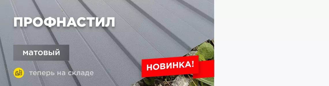 Профнастил Текстура матовая Профнастил Текстура матовая