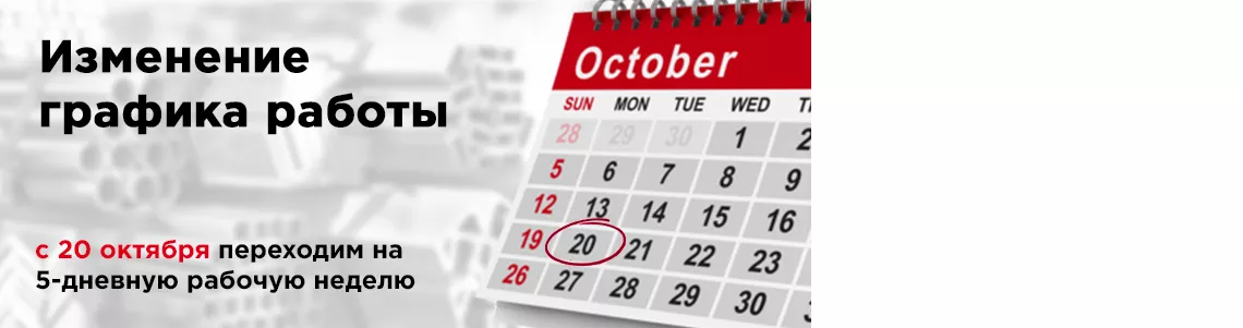 График работы: График работы: